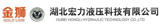 HUBEI HONGLI HYDRAULIC TECHNOLOG CO.,LTD logo