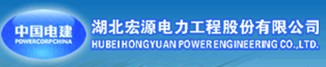 HUBEI HONGYUAN POWER ENGINEERING CO.,LTD. logo