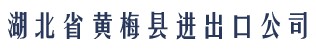 HUBEI PROVINCES HUANGMEI COUNTY IMP. & EXP. CORPORATION logo