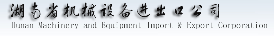 HUNAN MACHINERY & EQUIPMENT IMP./EXP. CORP. logo
