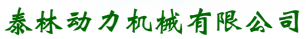 JIANGSU TAILIN POWER MACHINE CO.,LTD. logo