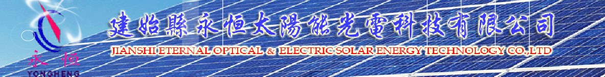JIANSHI YONGHENG SOLAR ENERGY PHOTOELECTRICITY SCIENCE AND TECHNOLOGY CO.,LTD. logo