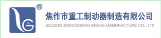 JIAOZUO ZHONGGONG BRAKE MANUFACTURE CO.,LTD. logo