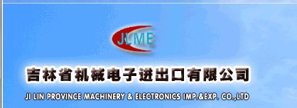 JILIN PROVINCE MACHINERY&ELECTRONICS IMP. & EXP. CO., LTD. logo