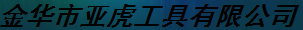 jinhua yahu tools co.,ltd logo