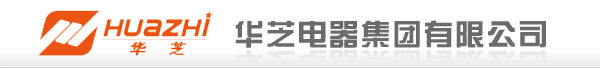 NING BO HUA ZHI ELECTRICAL EQUIPMENT CO.LTD. logo
