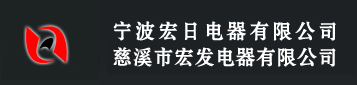Ningbo Hongri Electric Appliance Co., Ltd. logo