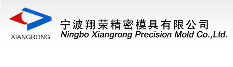 NINGBO XIANGRONG PRECISION MOLD CO.,LTD logo