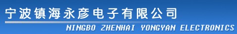 NINGBO ZHENHAI YONGYAN ELECTRONICS CO.,LTD. logo