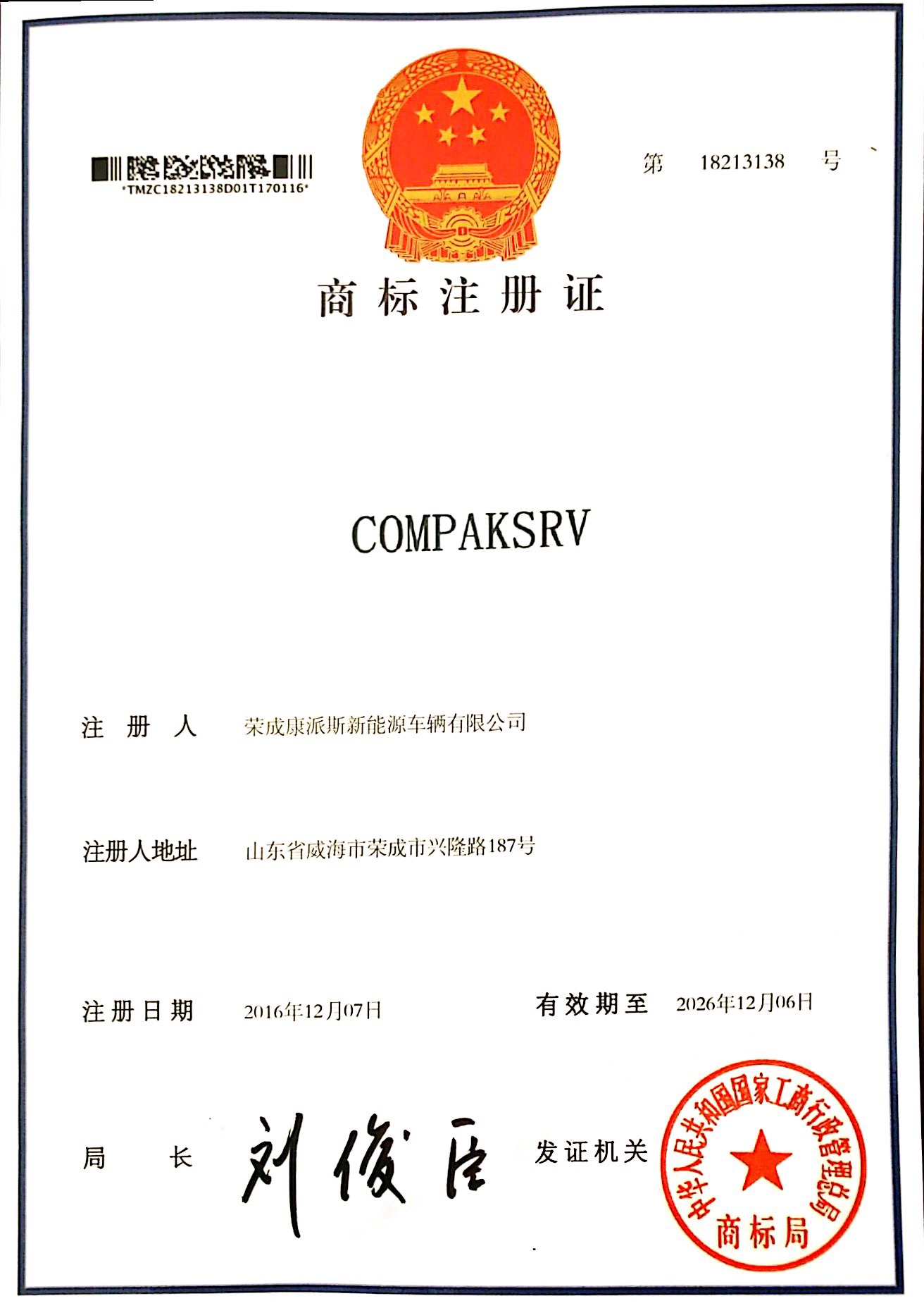 RongCheng Compaks New Energy Automobile Co.,Ltd logo