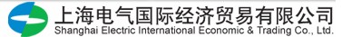 SHANGHAI ELECTRIC INTERNATIONAL ECONOMIC & TRADING CO., LTD. logo