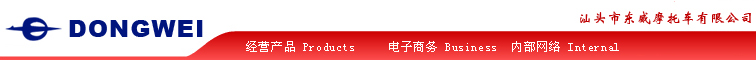 SHANTOU DONGWEI MOTORCYCLE CO., LTD. logo