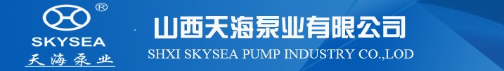 Shanxi tianhai pump industry co., LTD., Inner Mongolia office logo