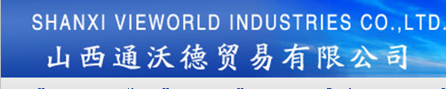 SHANXI VIEWORLD INDUSTRIES CO.,LTD. logo