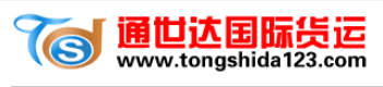 shenzhen tongshida international freight transport agent co.,ltd logo