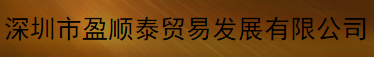 Shenzhen Woer Heat-shrinkable material co., LTD. logo