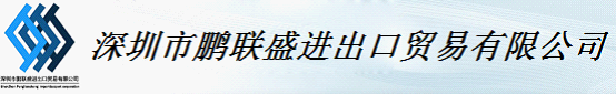 SHENZHENPENGLIANSHENG IMPORT & EXPORT TRADE CO.,LTD. logo