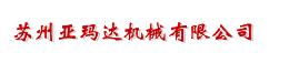 SUzhou yamada machine limited company; limited-liability company logo