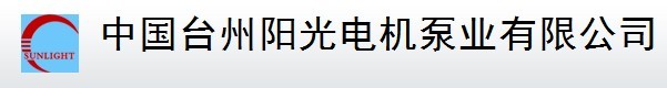 TAIZHOU SUNLIGHT ELECTRIC MACHINERY 7 PUMP INDUSTRY CO.,LTD. logo