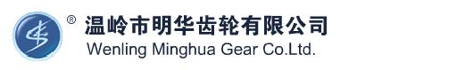 wenling minghua gear Co., Ltd logo