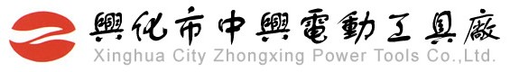 XINGHUA ZHONGXING POWER TOOLS FACTORY. logo
