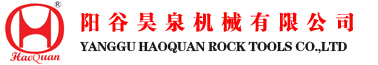 YANGGU HAOQUAN ROCK TOOLS CO.,LTD logo