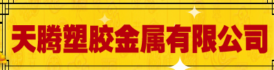 YUYAO TITAN PLASTICS & METALS CO.,LTD. logo