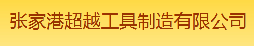 ZHANGJIAGANG TOOL-SUPER MANUFACTURE CO.,LTD. logo