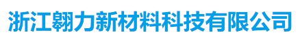 Zhejiang Aoli New Material Technology Co., Ltd logo