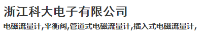Zhejiang Keda Electronics Co., Ltd logo