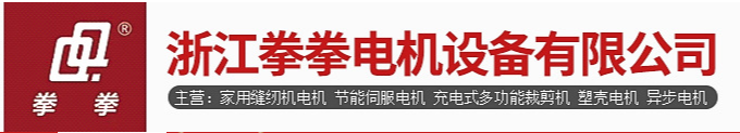 Zhejiang Quanquan Motor Equipment Co. , Ltd. logo
