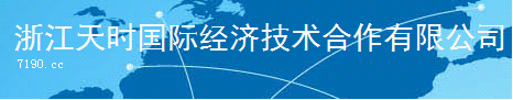 ZHEJIANG TEAMS INTERNATIONAL & ECONOMIC TECHNIAL COOPERATION CO., LTD. logo