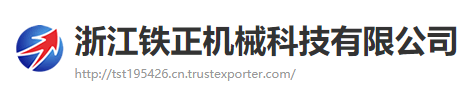 Zhejiang Tiezheng Machinery Technology Co., Ltd logo