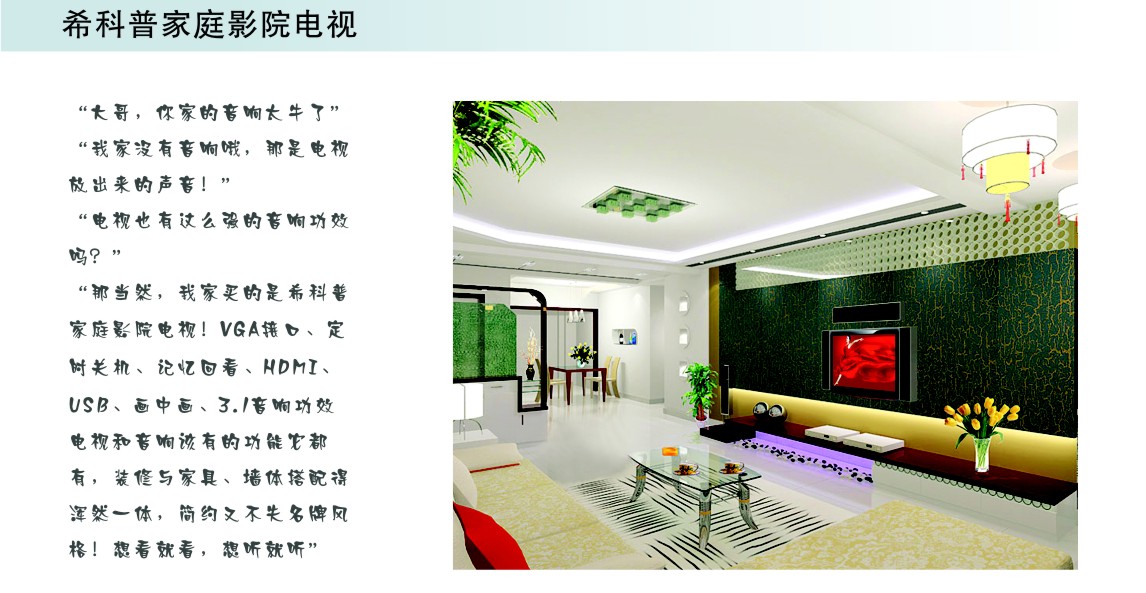 Home Theater Television with Multiple Interface Ports
