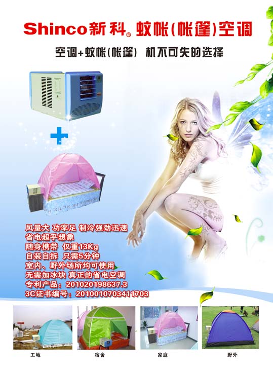 Portable Air Conditioner Mosquito Net Tent