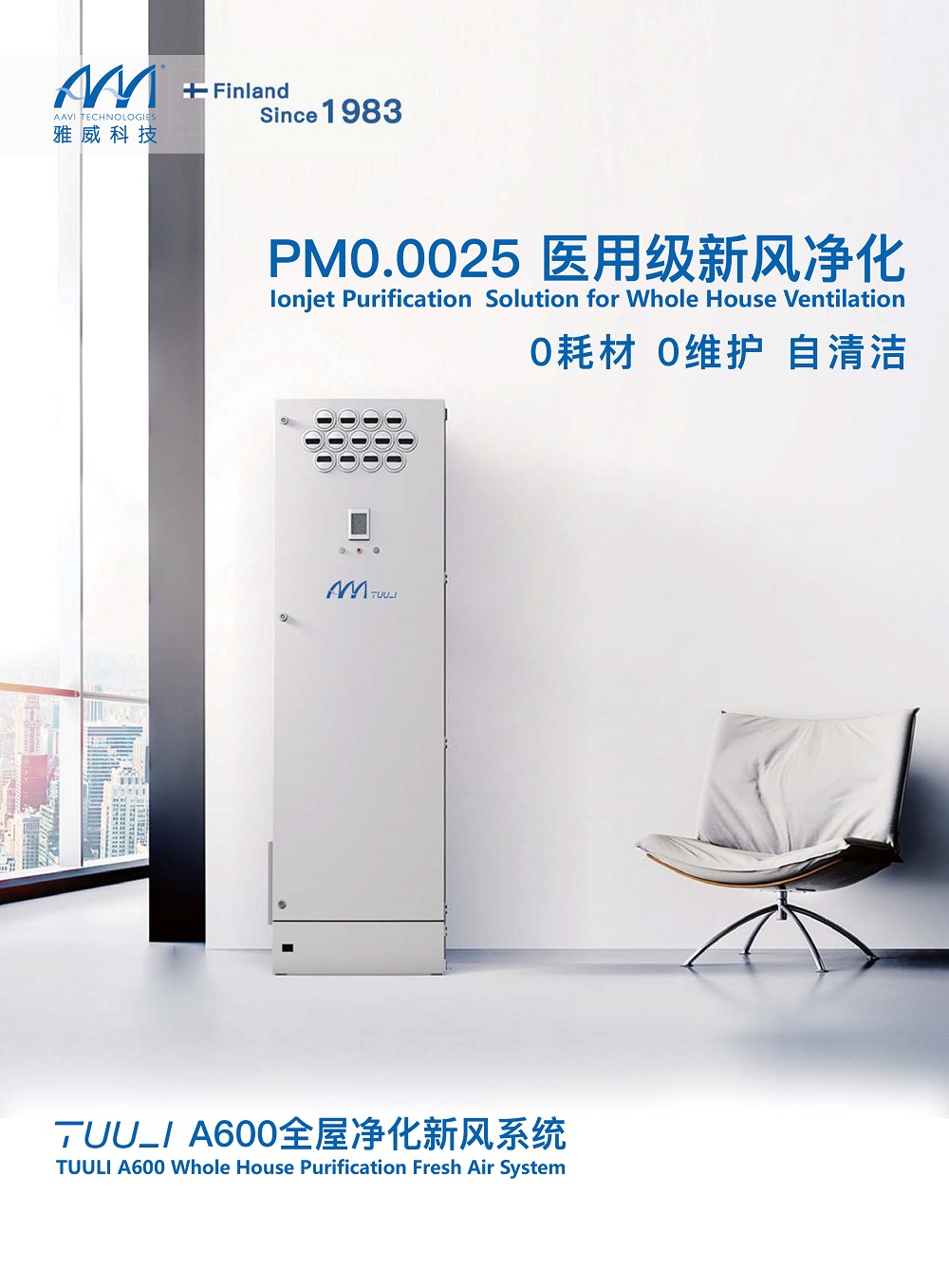 Whole house fresh air purification system