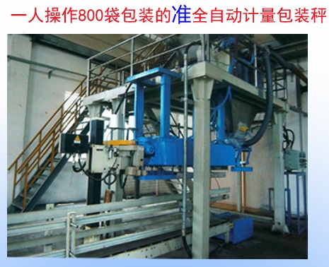 Automatic Powder and Pellet Packing Machine