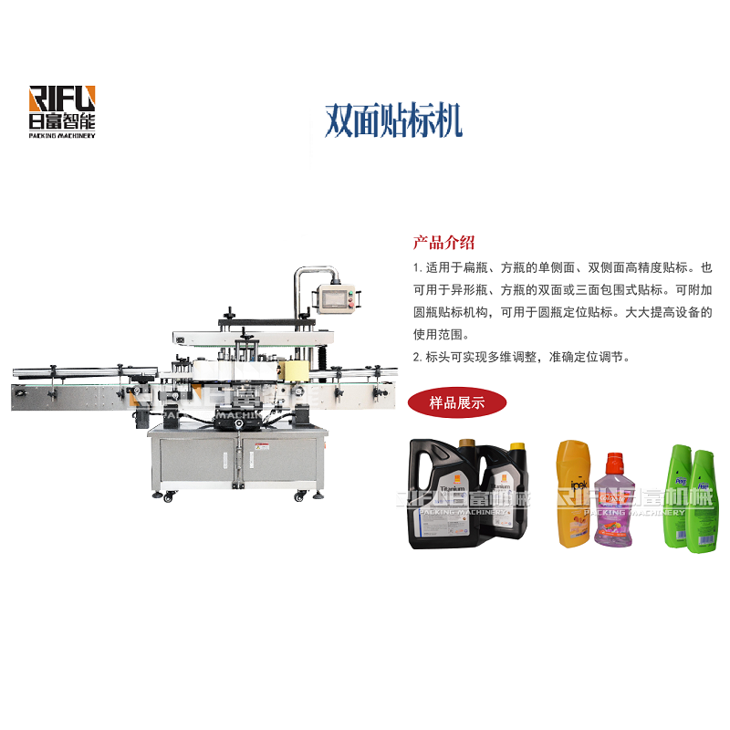 Double-Sided Labeling Machine