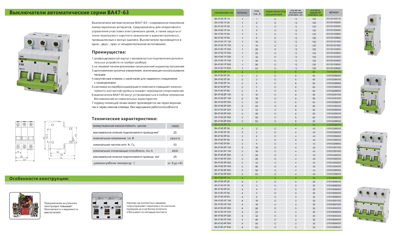 Technical diagram and specification table for BA47 series circuit breakers