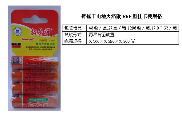R6P Zinc-Manganese Dry Batteries