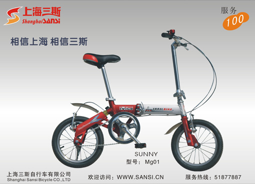 Compact Folding Bicycle