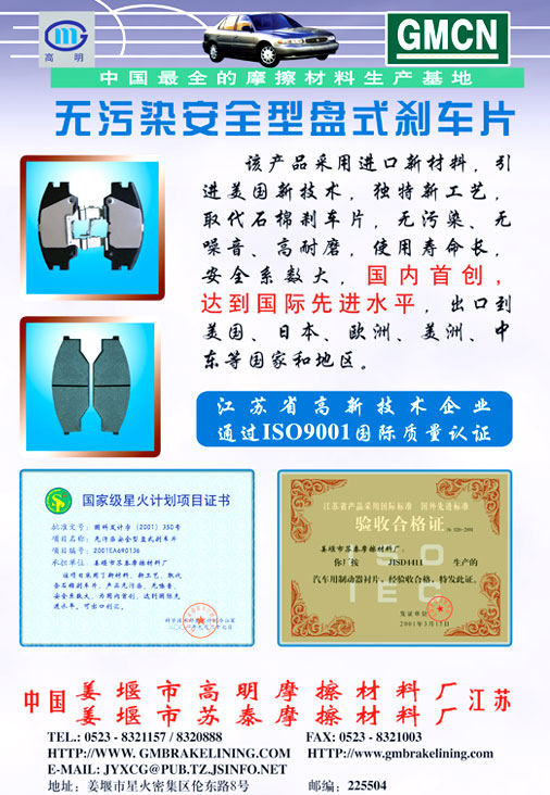 Disc Brake Pads