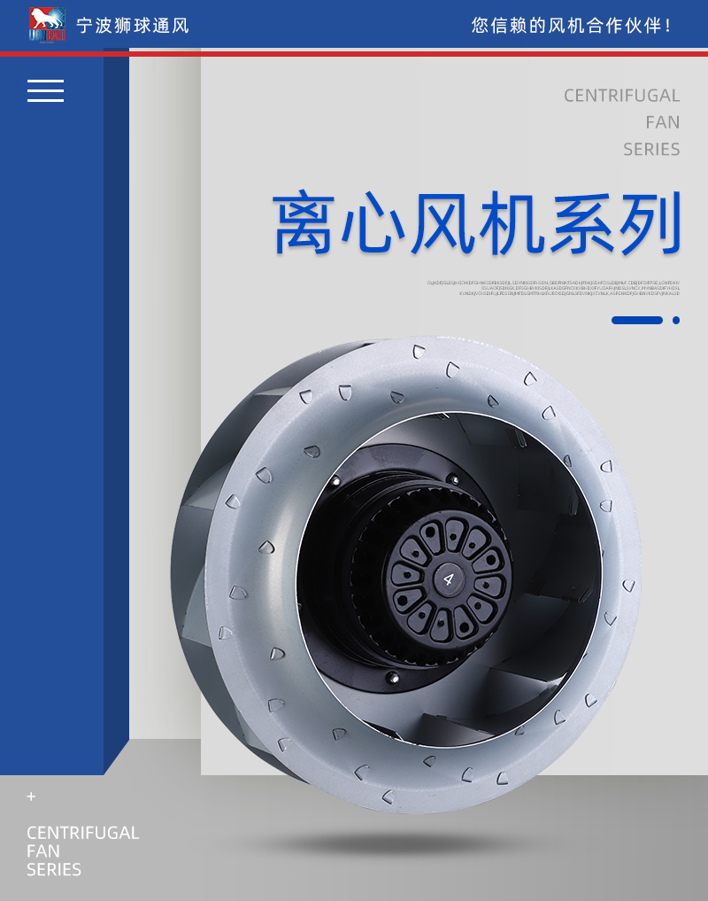 Centrifugal fan series overview