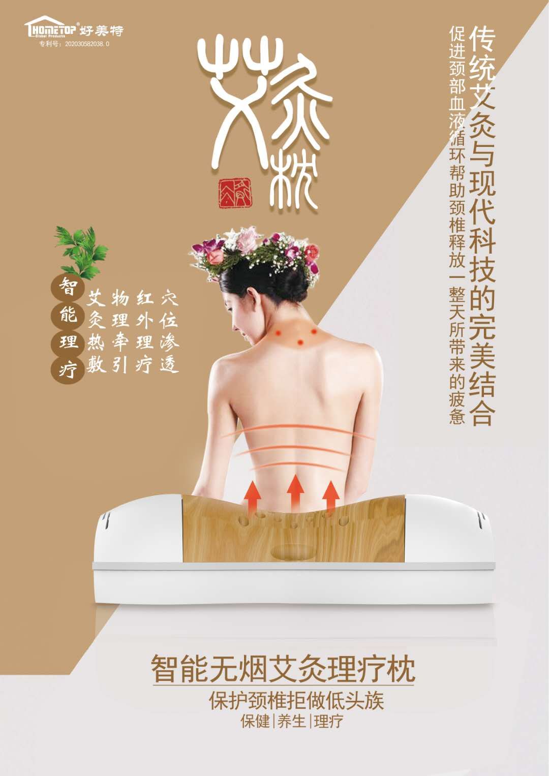 Cervical pillow highlighting infrared and moxibustion therapy features