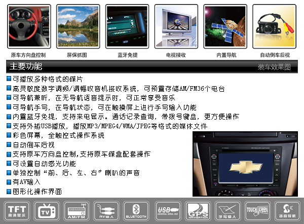 Car Entertainment System for Chevrolet Epica