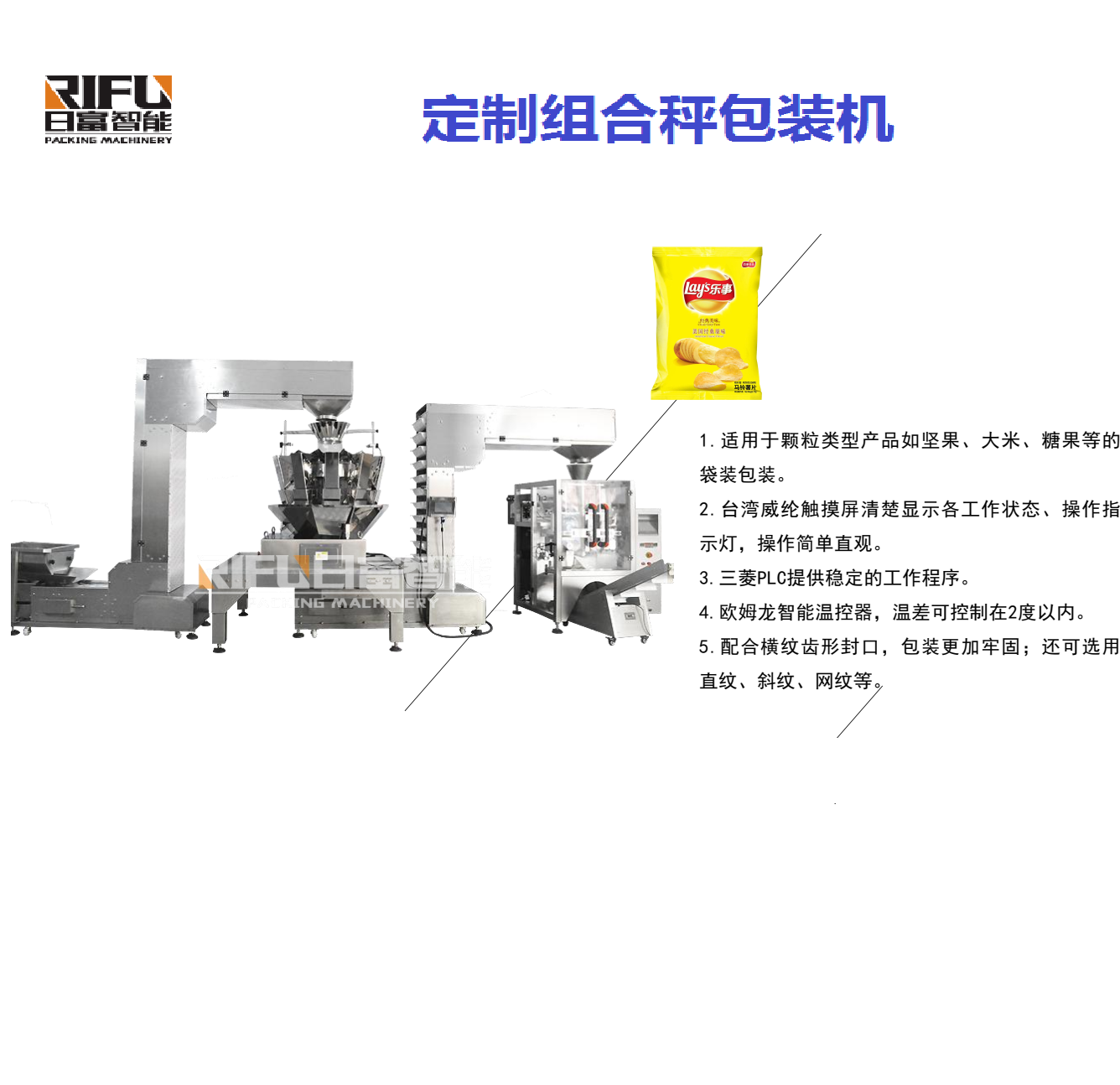 Granule Combination Weighing and Packing Machine