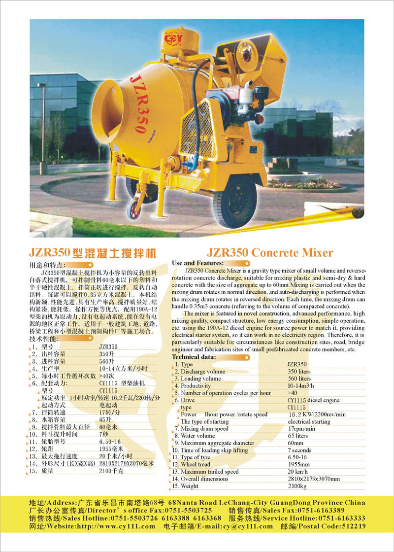 JZR350 350-Liter Concrete Mixer