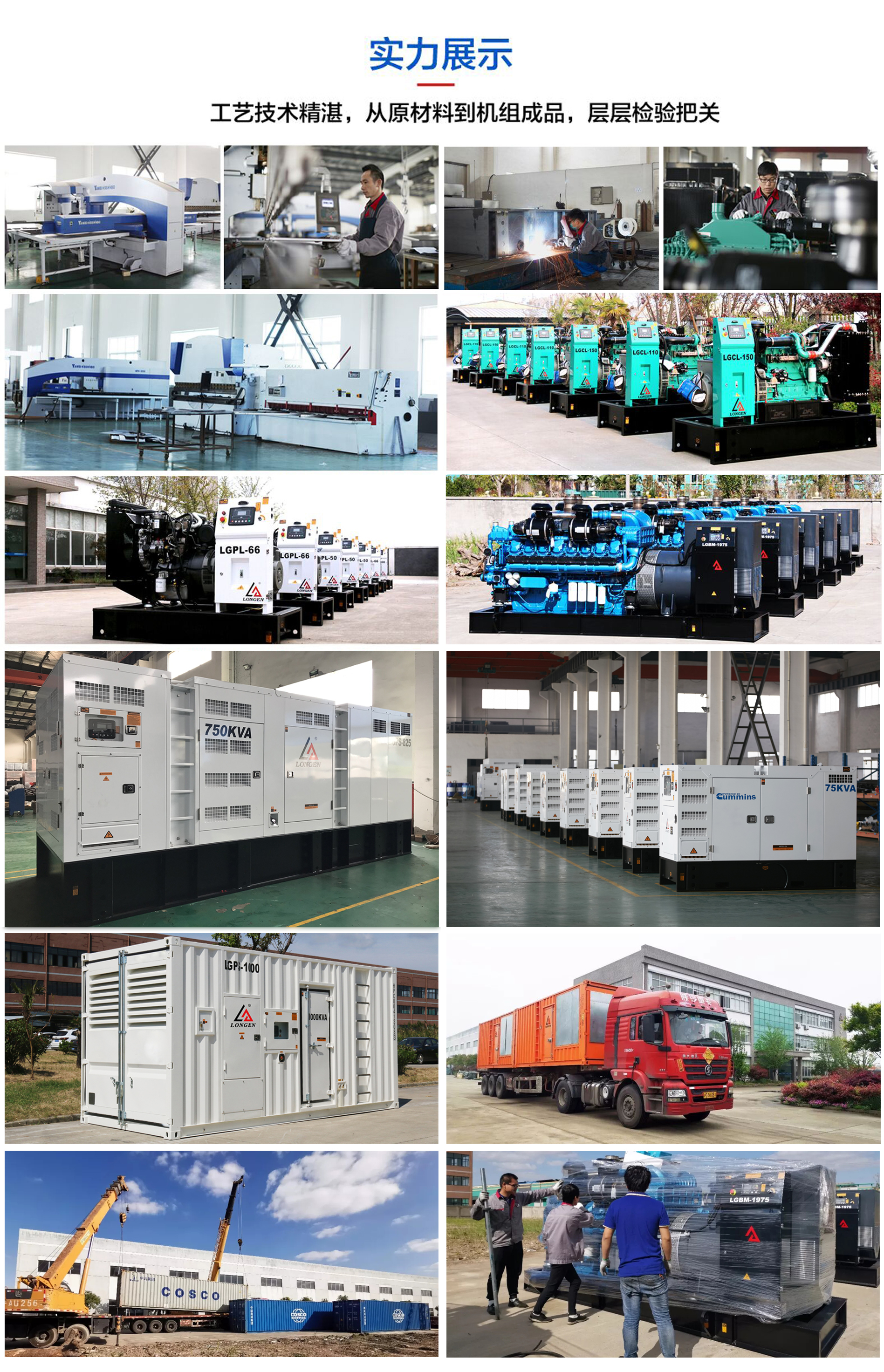 Range of generator configurations