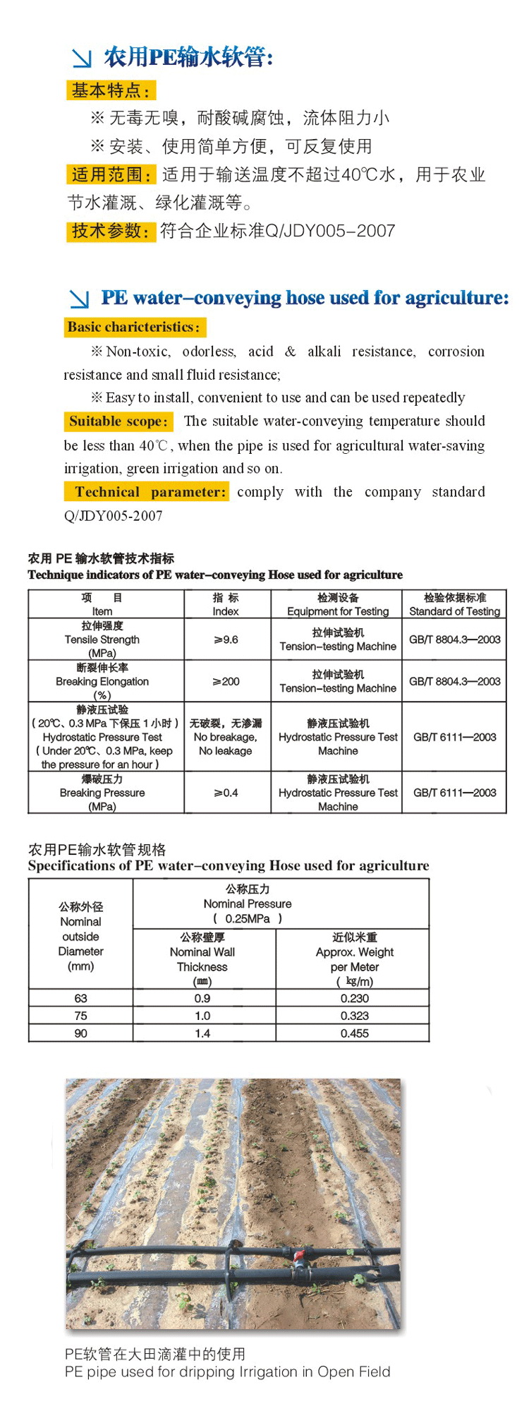 Agricultural PE Water Conveying Hose