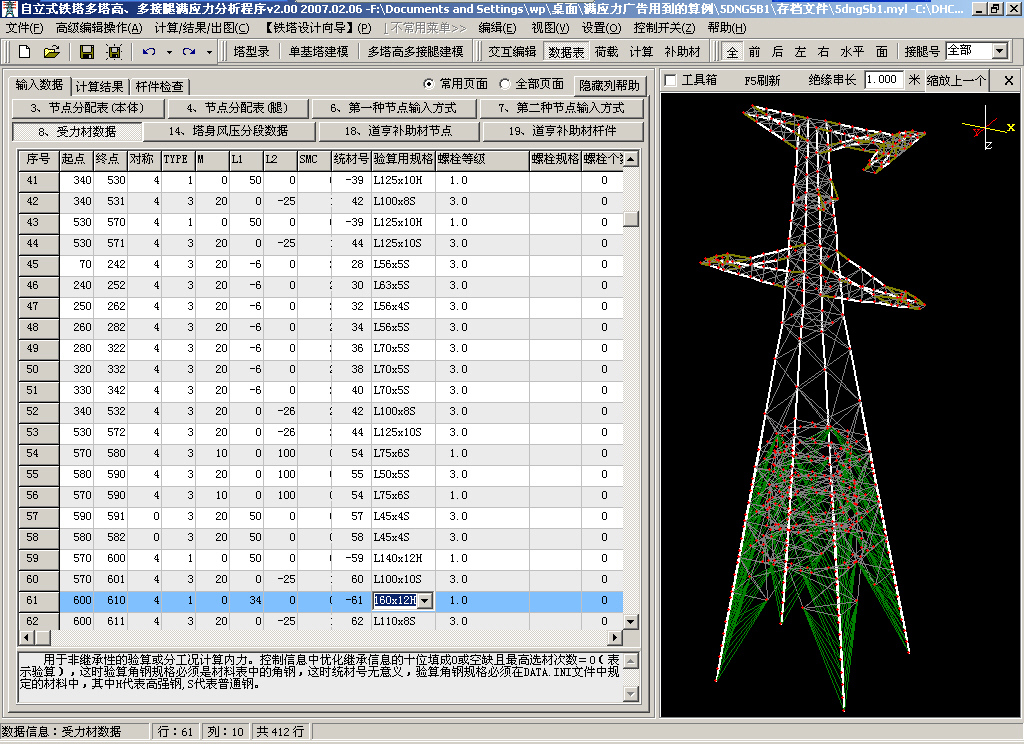 Steel Tower 3D Design and Analysis Software
